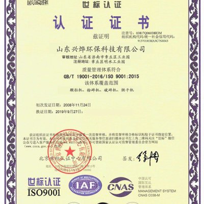 Компания по охране окружающей среды Shandong Xingye